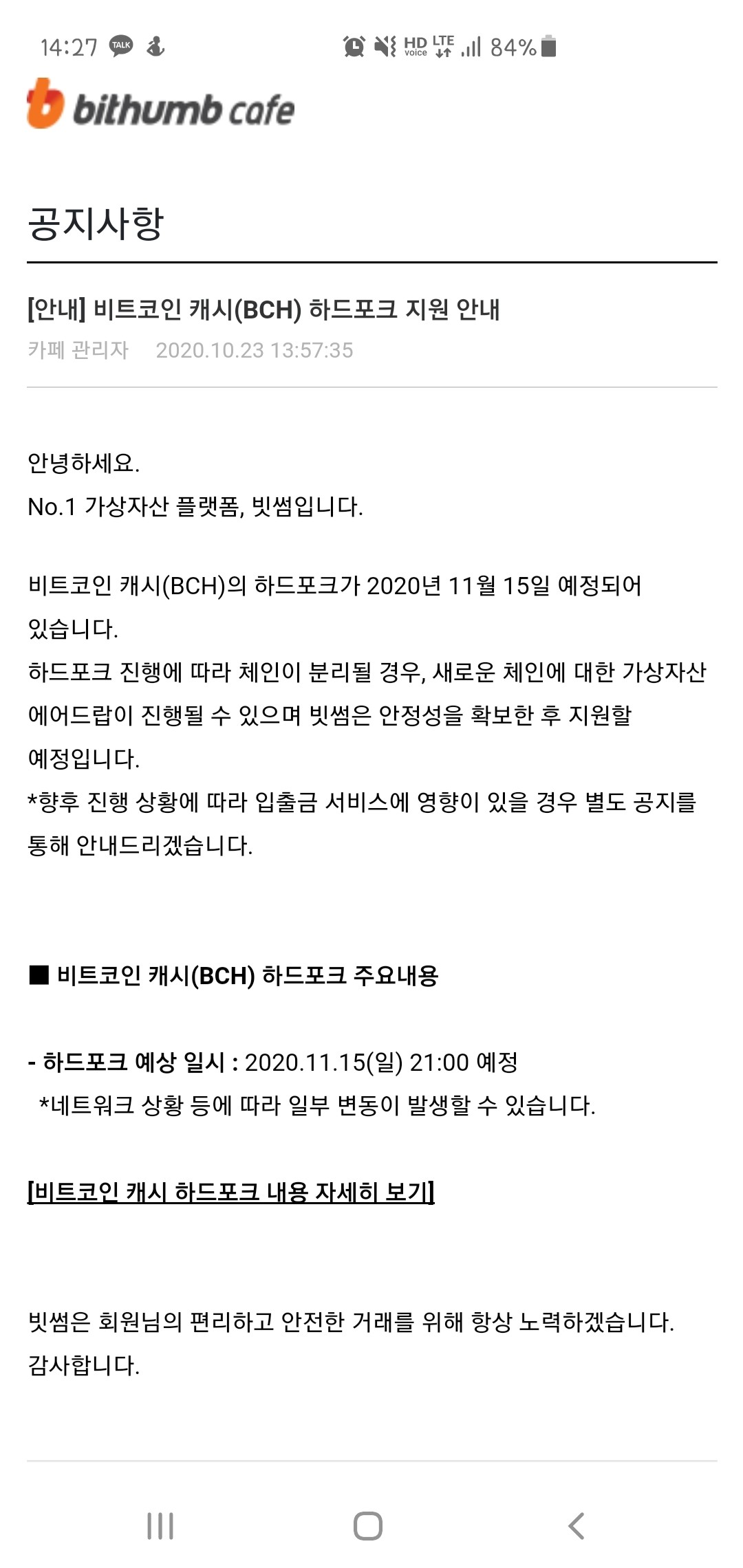 블라인드 | 암호화폐: 비트코인 캐시 하드포크 논란 정리