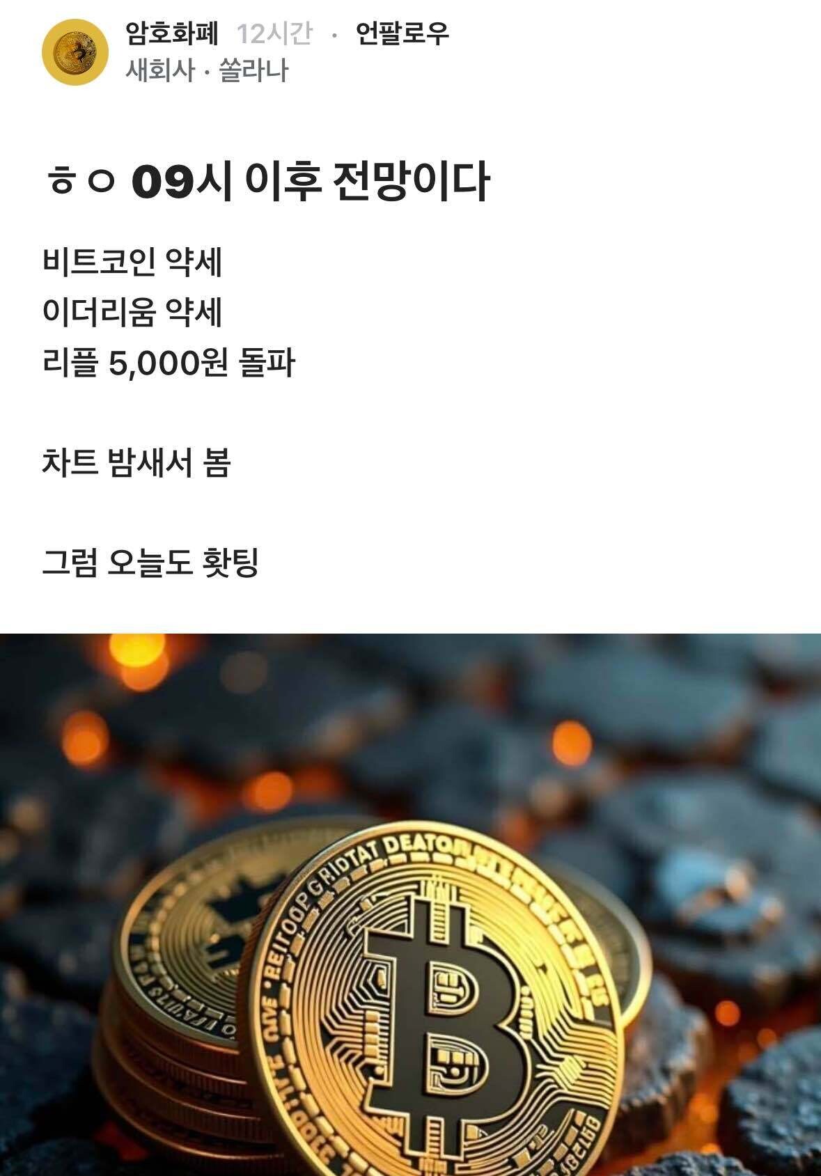 블라인드 | 암호화폐: 형이 리플 5,000원 된다고 미리 말했제?