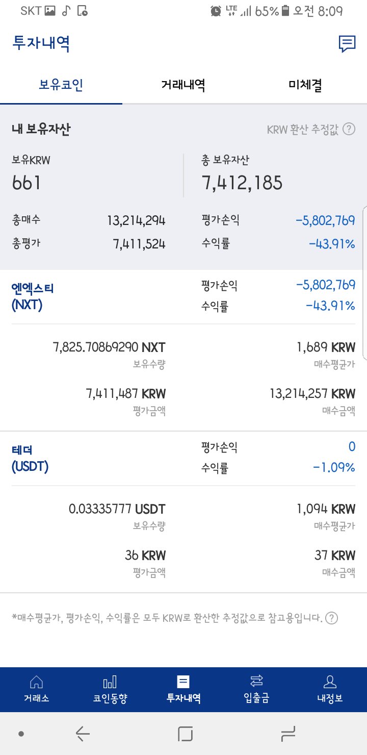 블라인드 | 암호화폐: NXT 2500원 아래에서 샀으면 계산상으로 이득입니다.