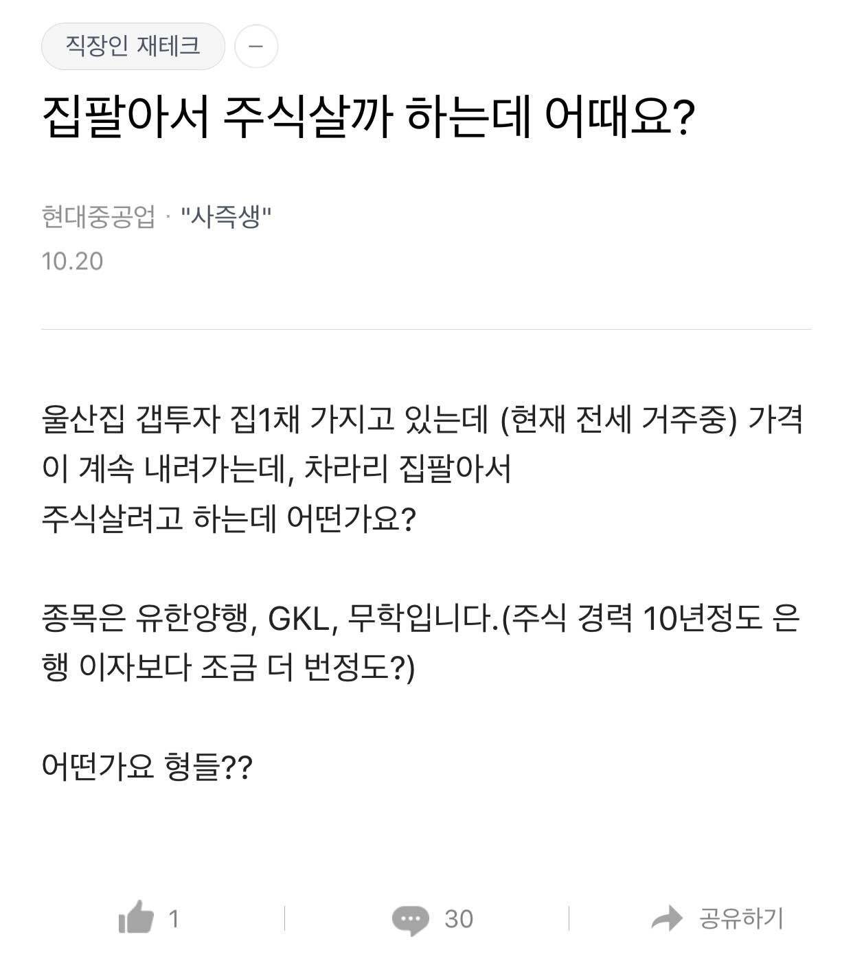 블라인드 | 주식·투자: 유한양행 사셨길...