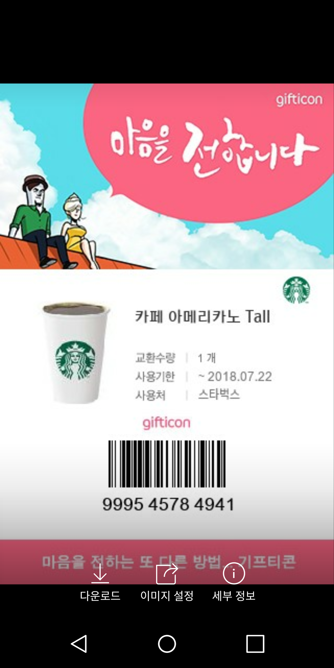 블라인드 | 주식·투자: 스타벅스 쿠폰