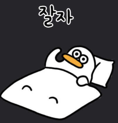 블라인드 | 블라블라: 잘 자
