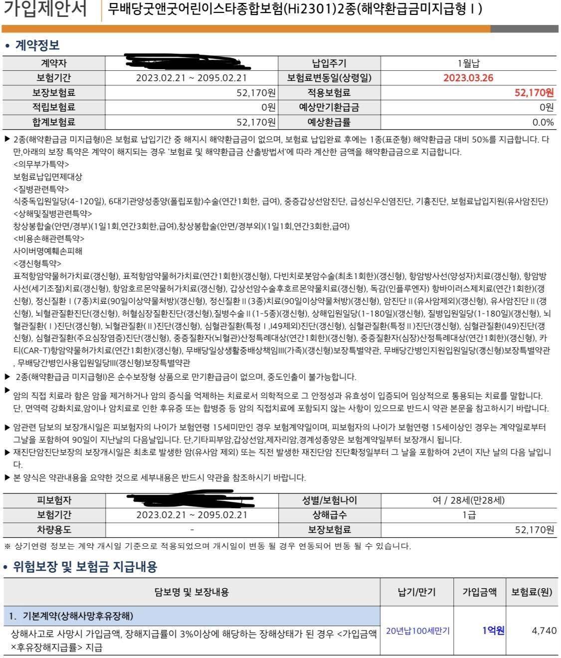 보험가입내역 일괄조회 서비스