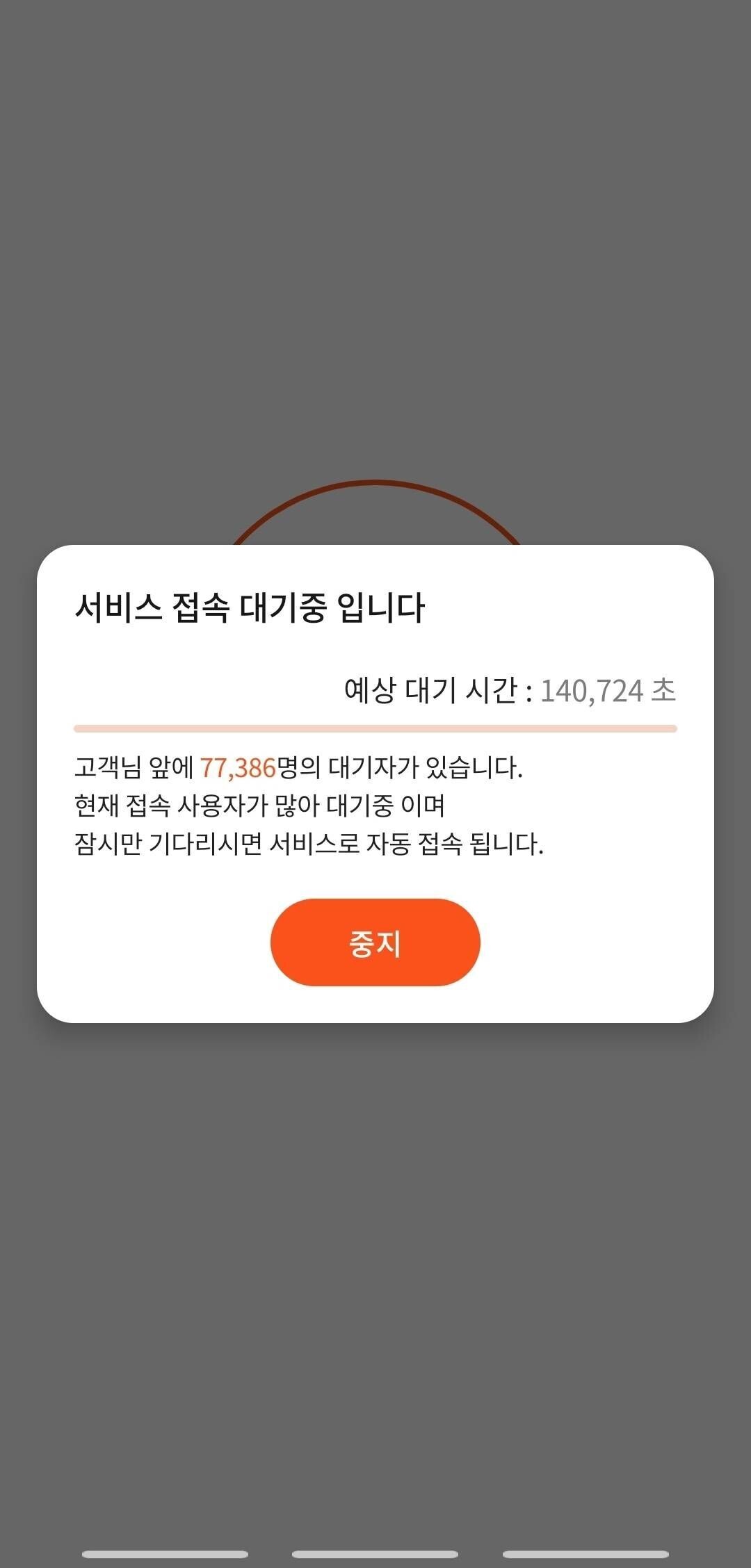 블라인드 | 블라블라: 땡겨요 서버터짐?