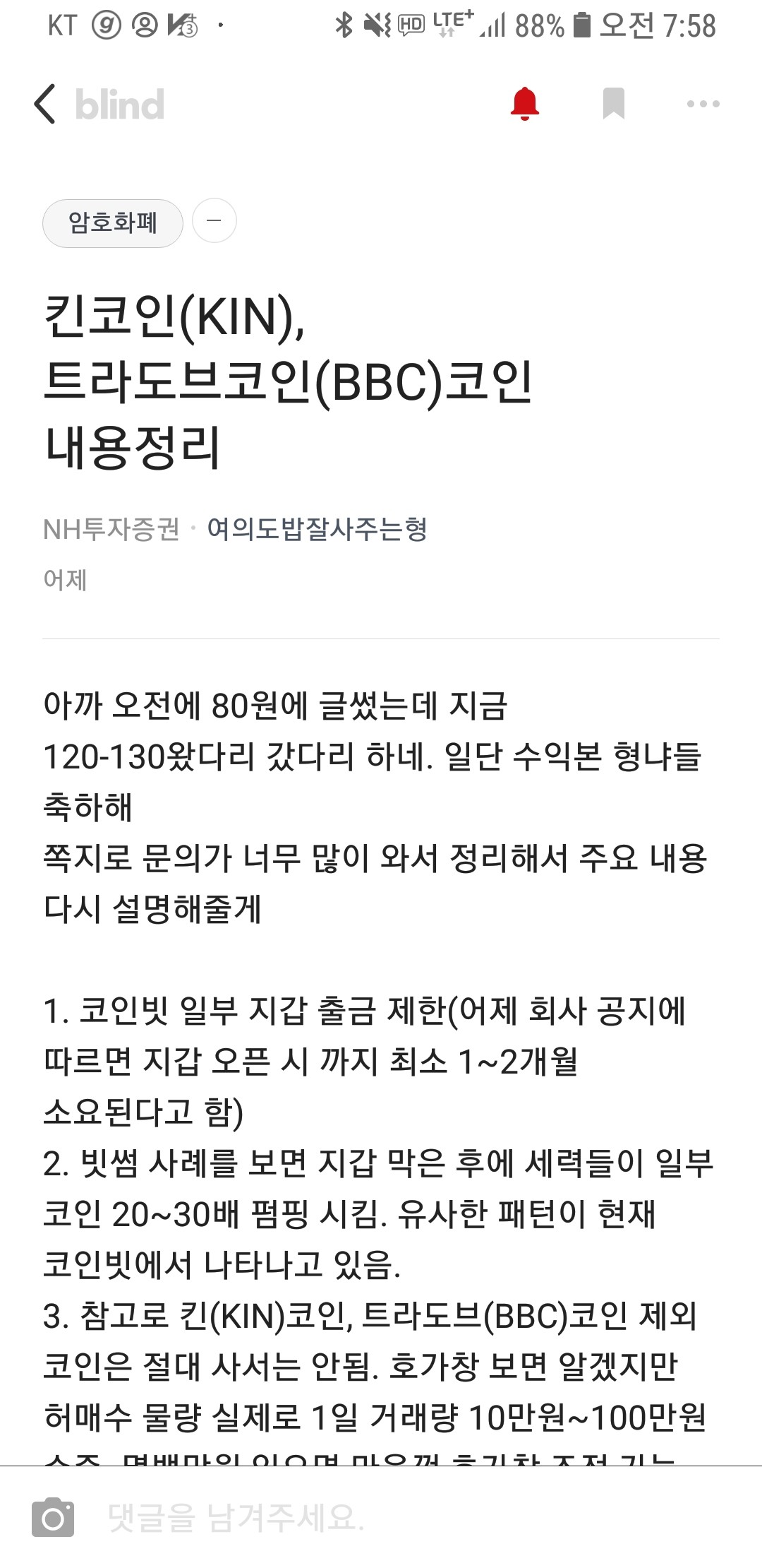 블라인드 | 암호화폐: 킨코인(kin) & 트라도브(bbc) 코인 in 코인빗