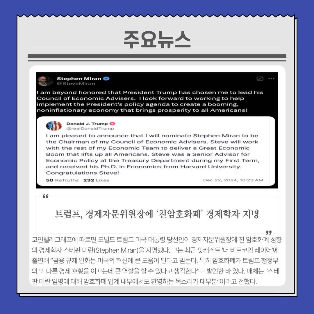 블라인드 | 암호화폐: 2024년 12월 23일 오늘의 코인이슈