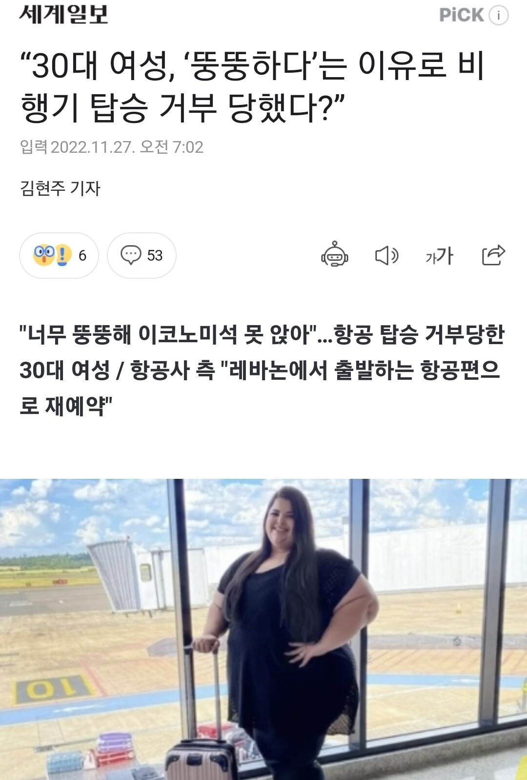 블라인드 | 블라블라: 뚱뚱 하다고 비행기 일등석 구매 요청 적절한가?