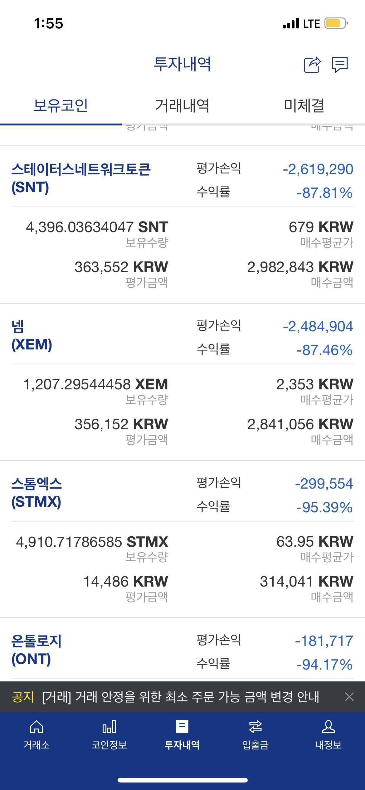 블라인드 | 암호화폐: 마이너스 80퍼....