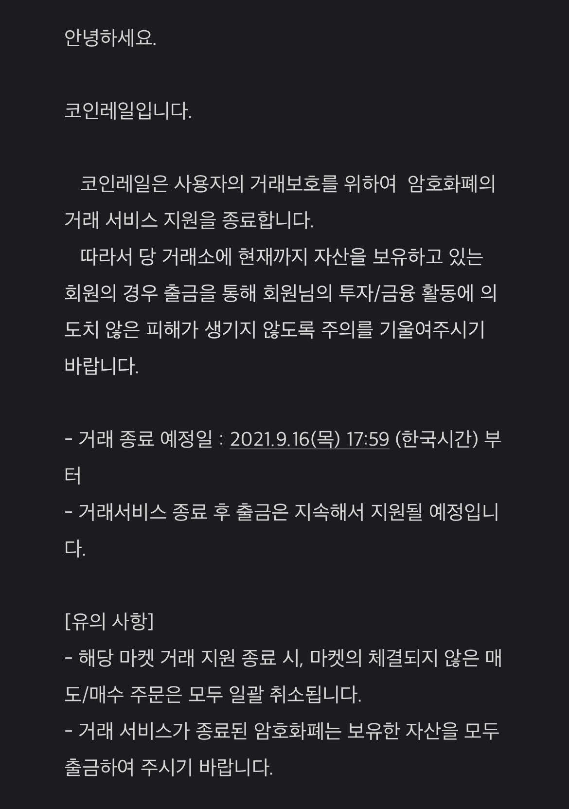 코인 레일 출금 (95) 사진