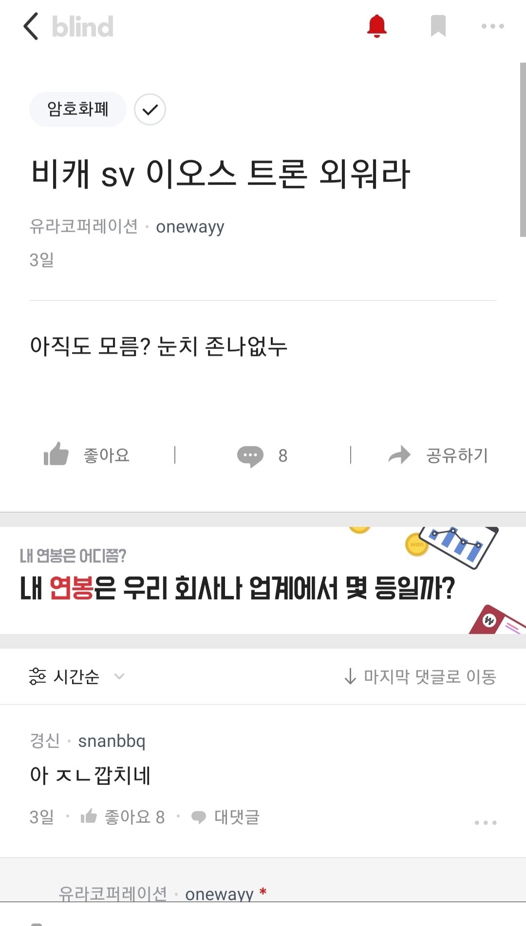 블라인드 | 암호화폐: 비캐 sv 이오스 트론 3일전부터 말했는데