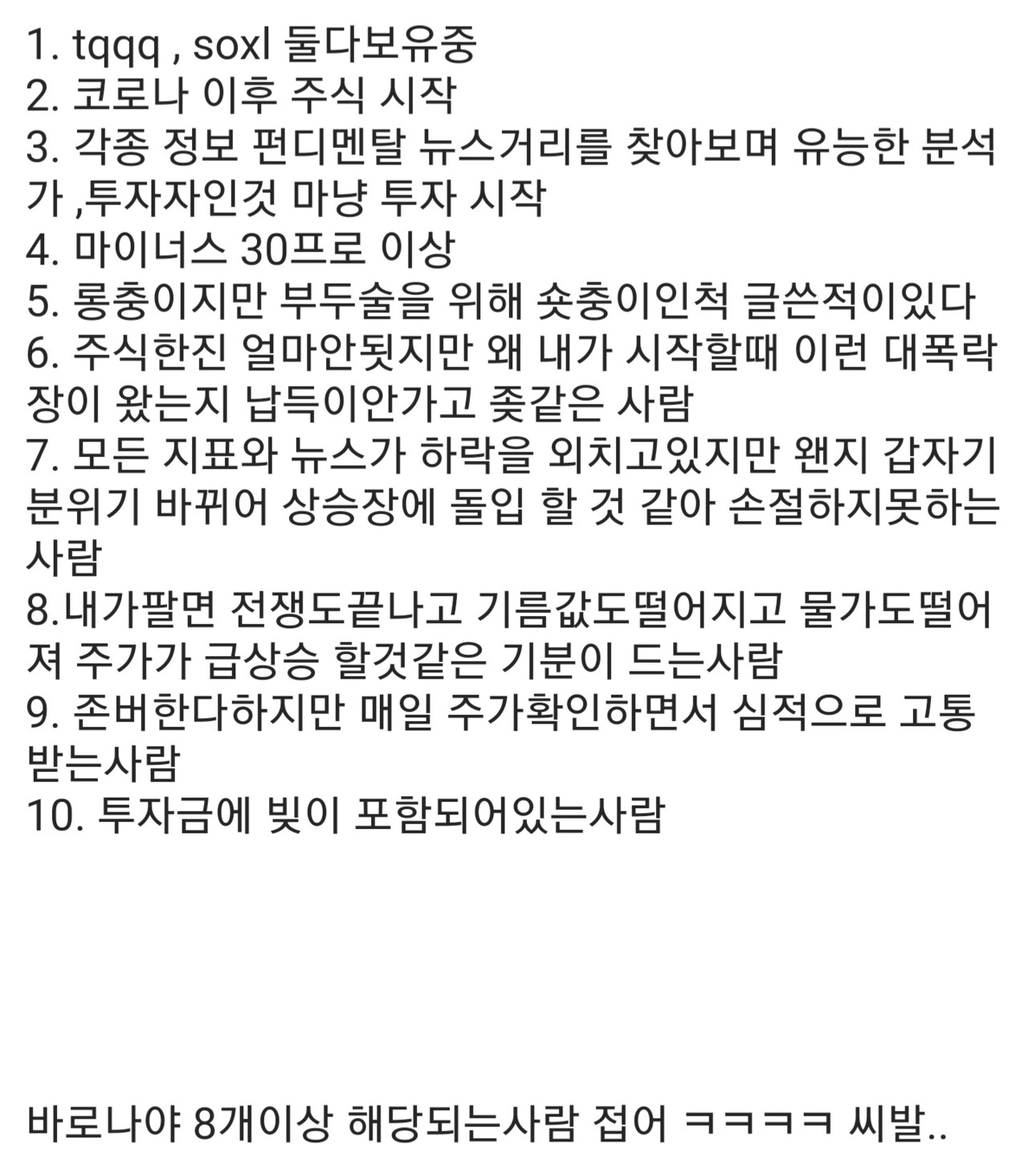 블라인드 | 주식·투자: 와 씨발 이거 뭐임 미쳤다