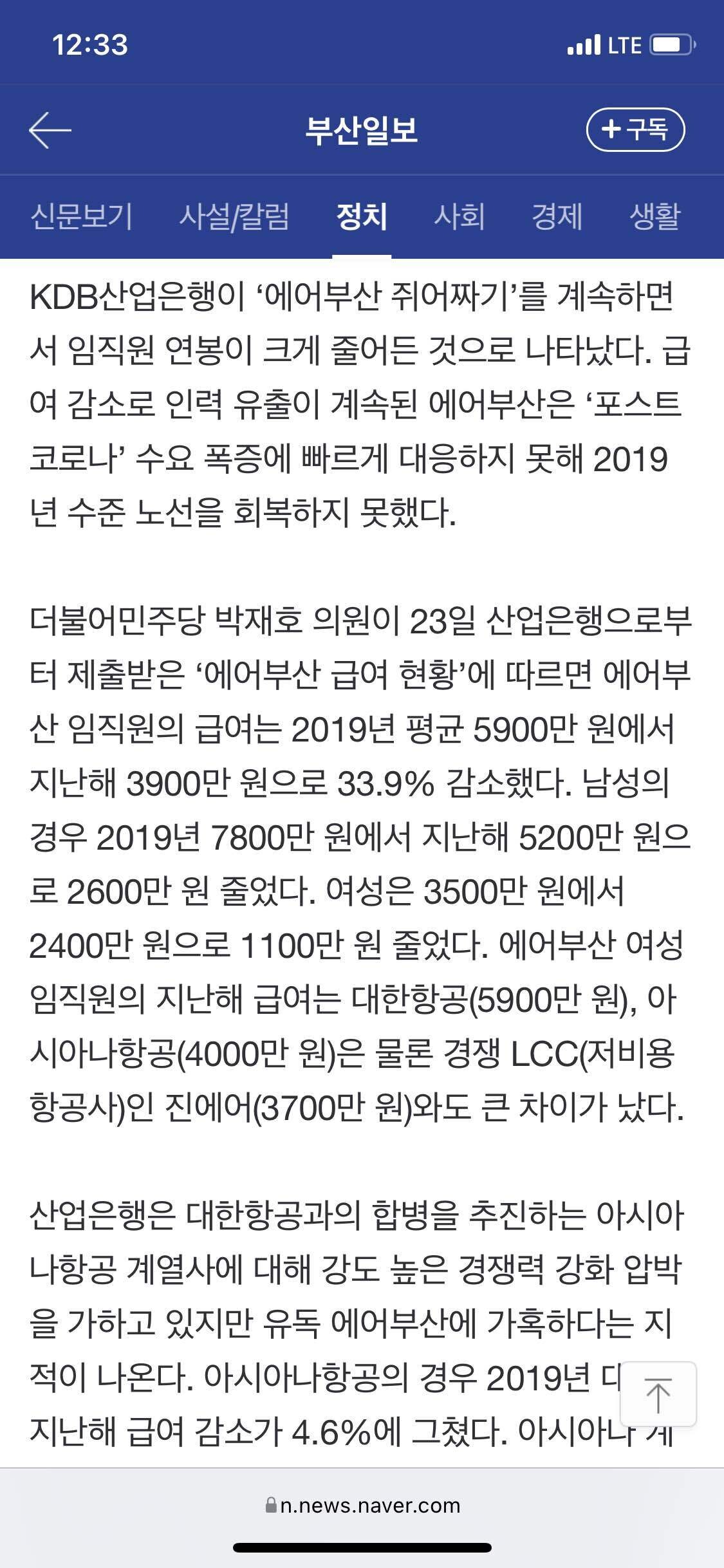 블라인드 | 블라블라: 에어부산… 버틸만해..?