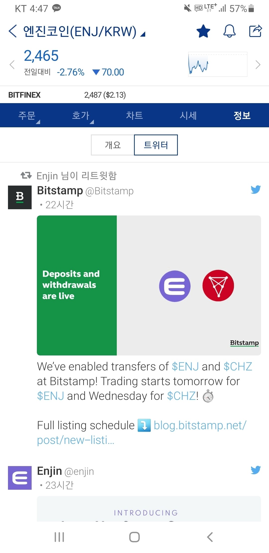 블라인드 | 암호화폐: 엔진 상장 10분전