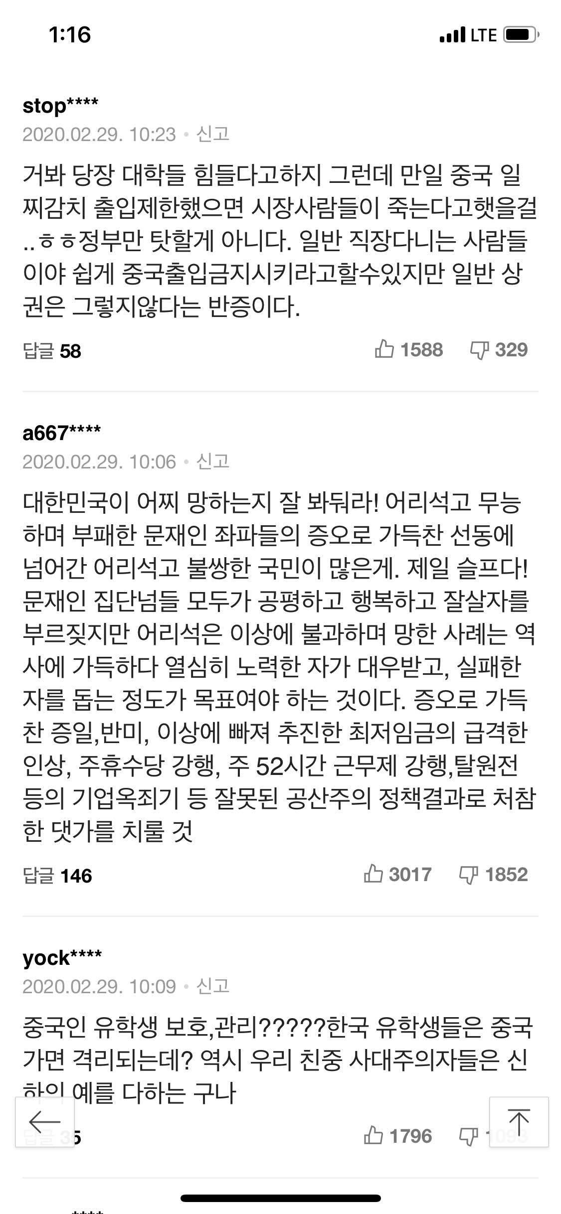 블라인드 | 코로나 바이러스: 실시간 댓글 주작 현장