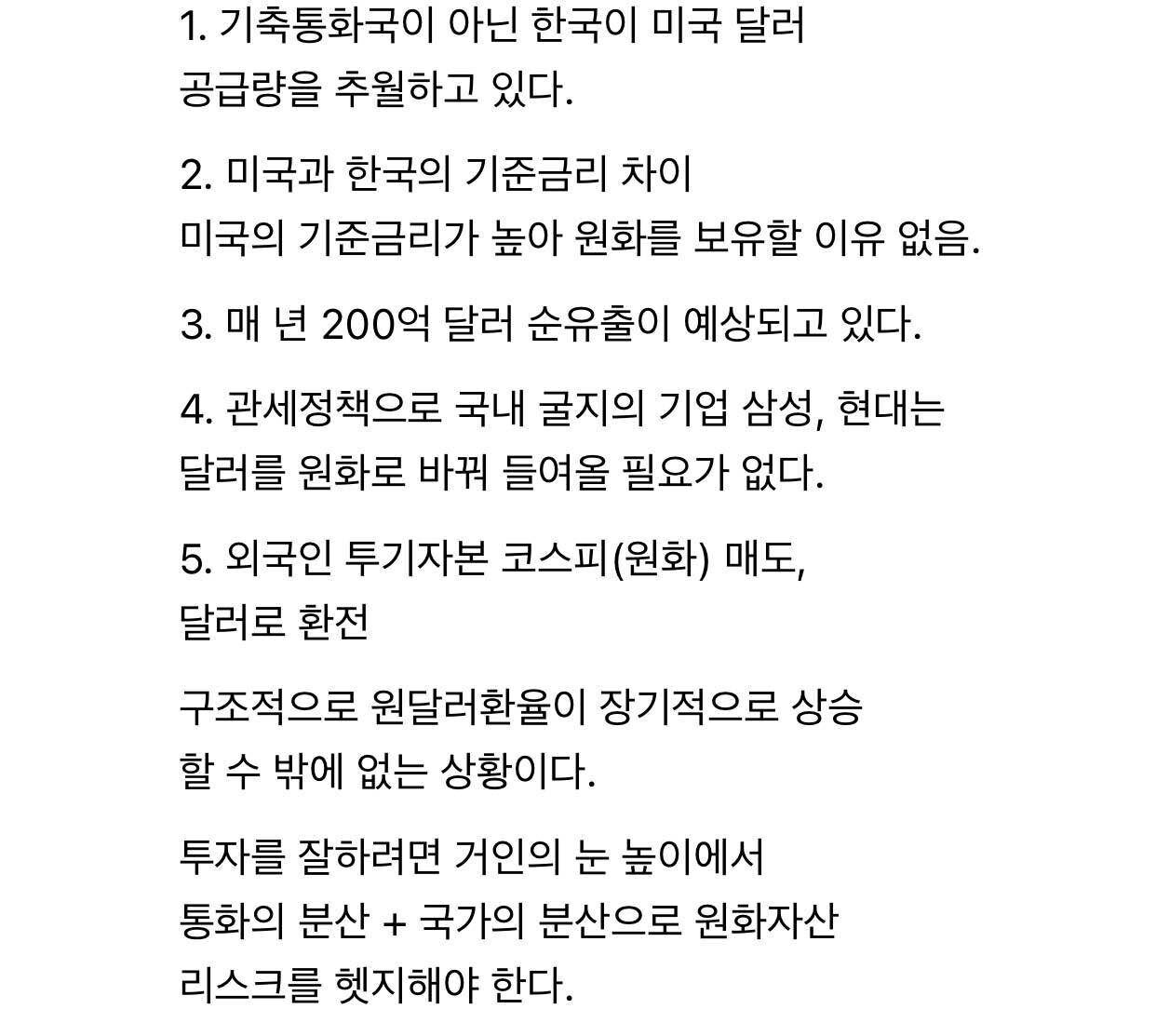 블라인드 | 주식·투자: 원달러 환율이 계속 오르는 이유...