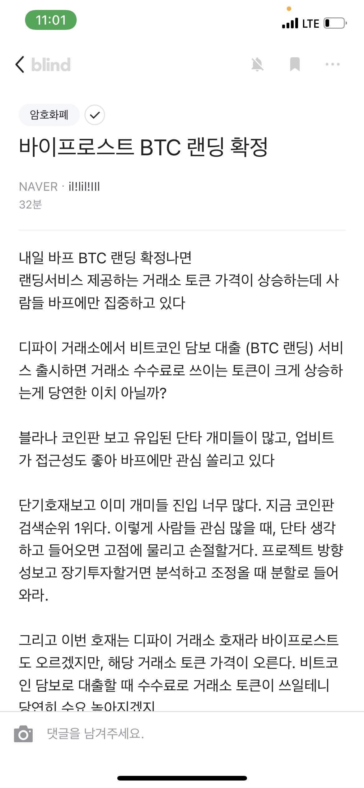 블라인드 | 암호화폐: 30배 점프 코인 무엇? -바프였다고 한다-