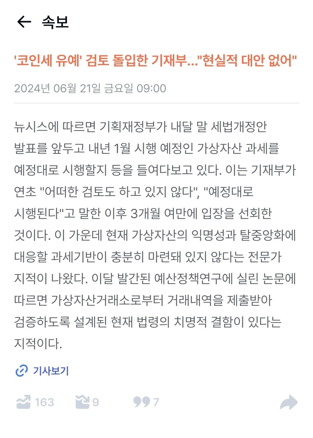 블라인드 | 암호화폐: 과세유예 검토