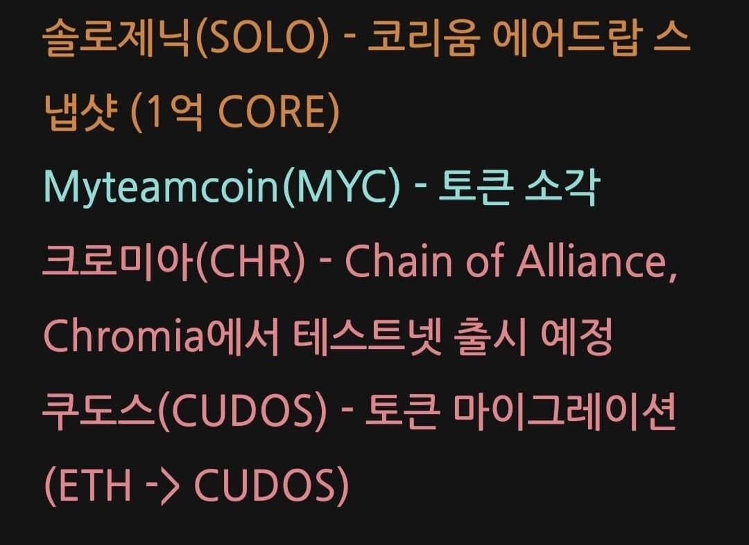 블라인드 | 암호화폐: 2월 코인 일정호재