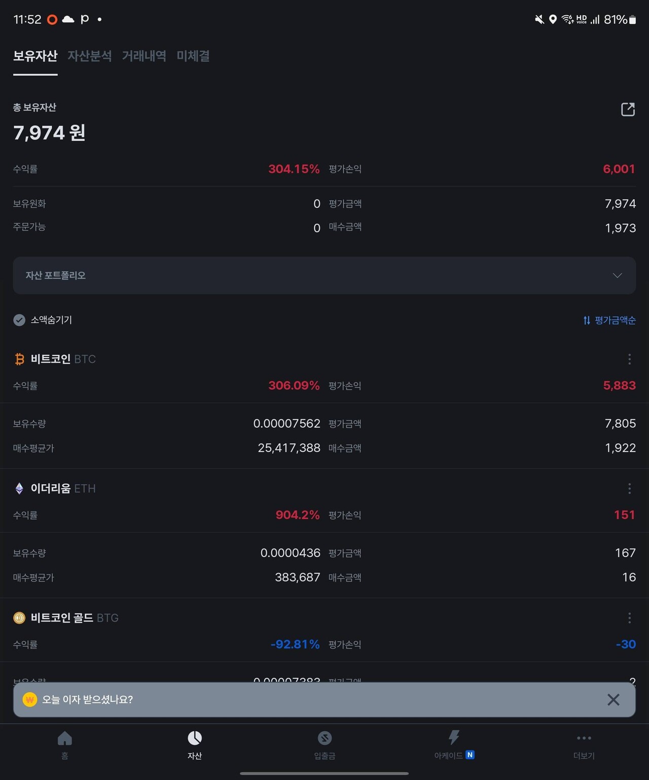 블라인드 | 주식·투자: 잊고있던 코인원계좌에서 이더 900% 비트 300% 올라있는데