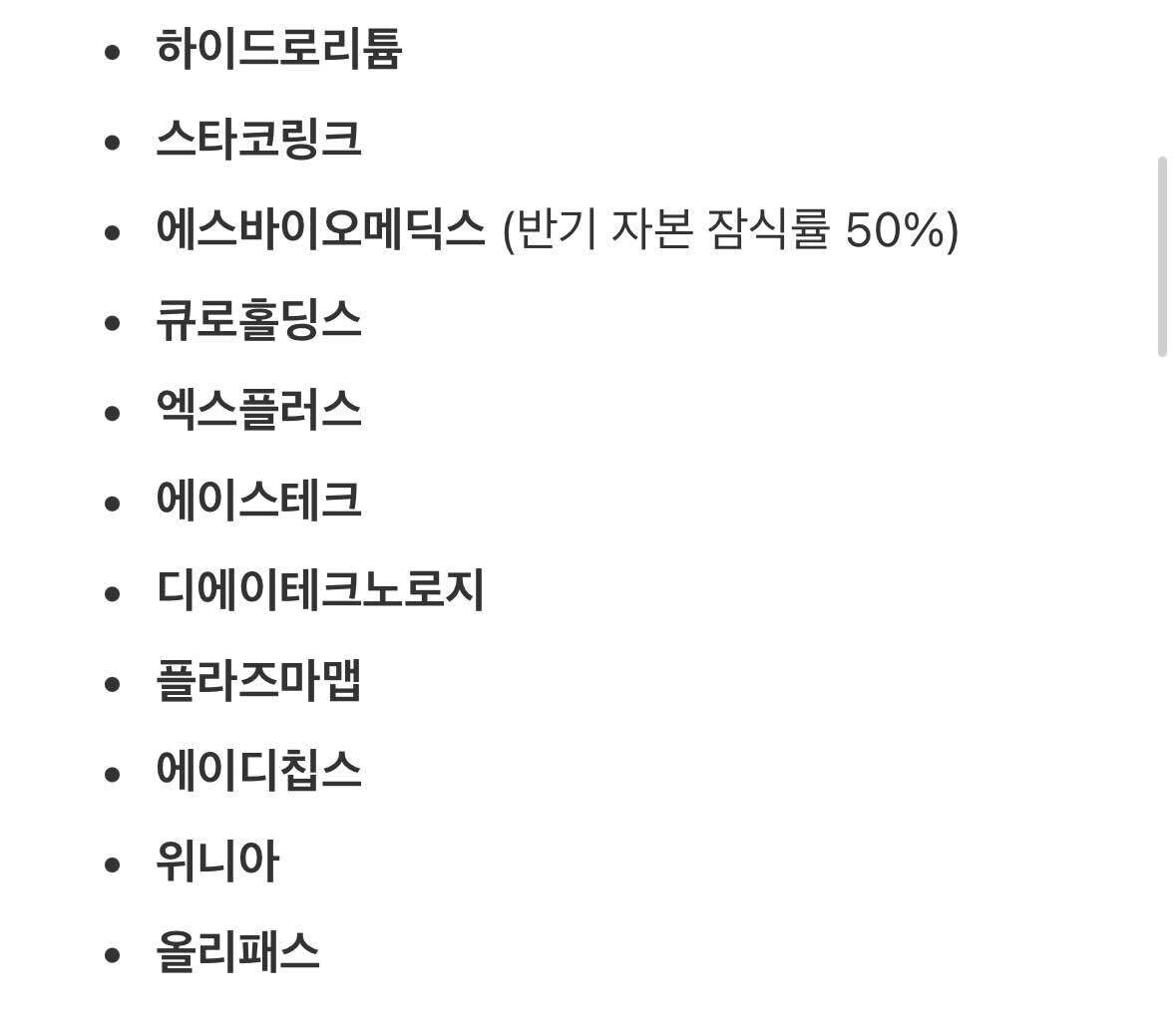 블라인드 | 주식·투자: 2025년 상장폐지 주의 종목 리스트