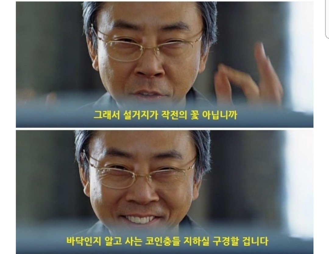 블라인드 | 암호화폐: 영화 작전 명대사가 생각나네요ㅎ