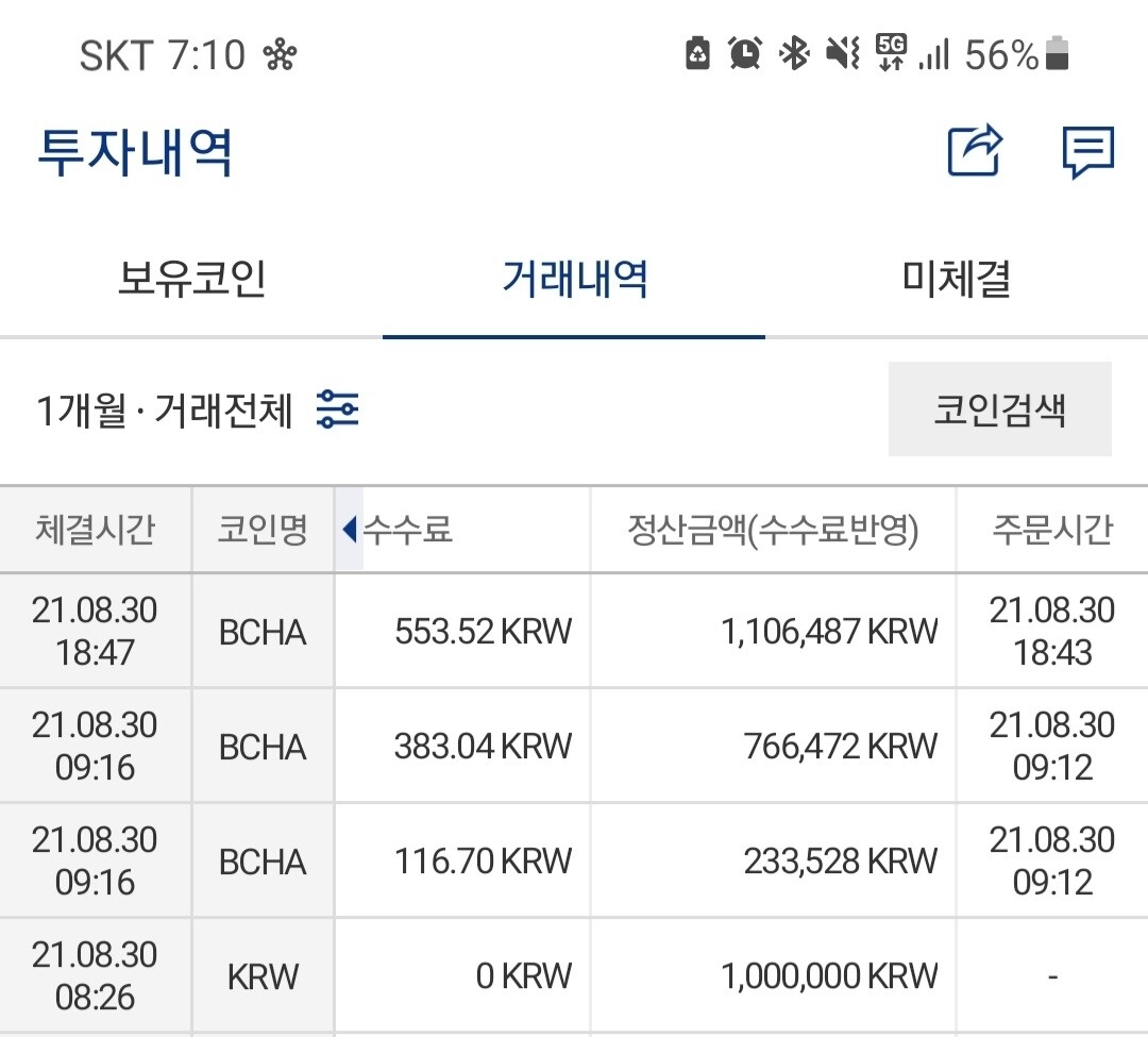 블라인드 | 암호화폐: 오늘은 비코캐에비씨 단타🤗