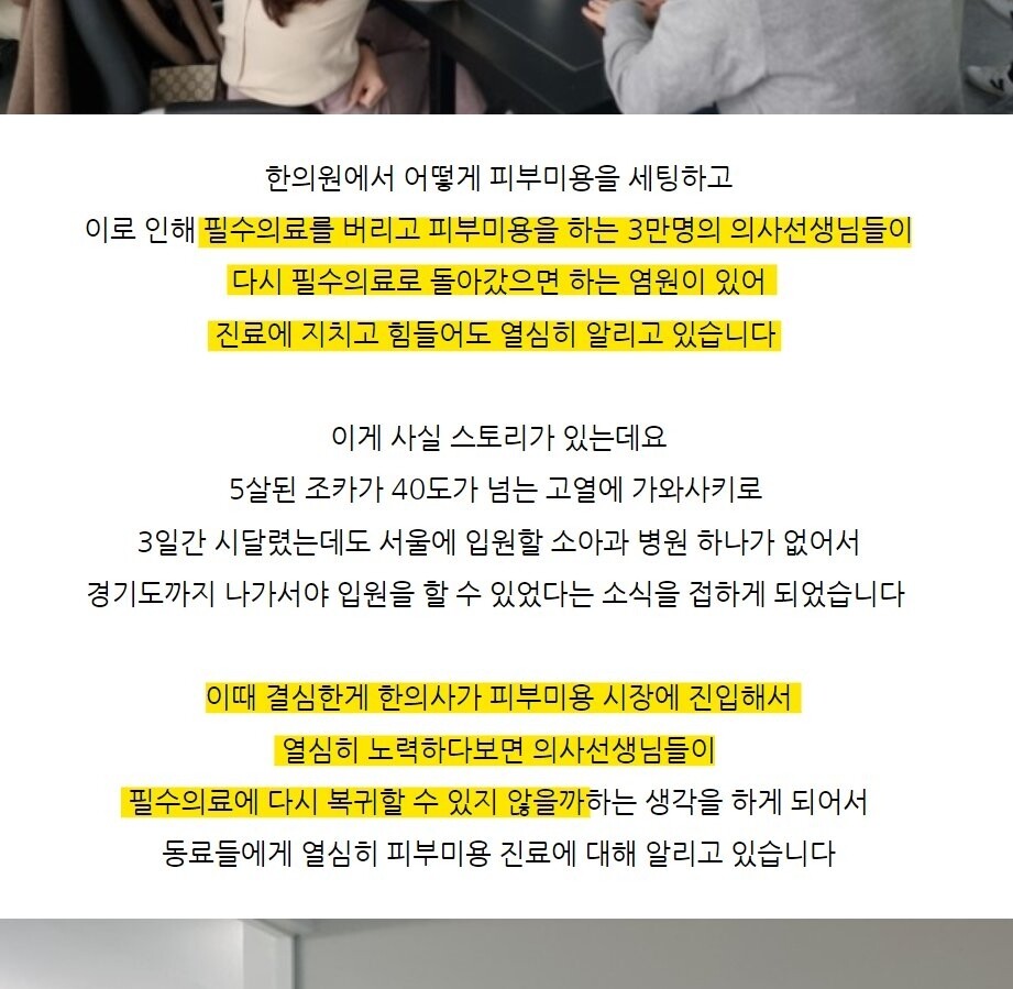 블라인드 | 블라블라: 피부미용에 도전하는 한의사