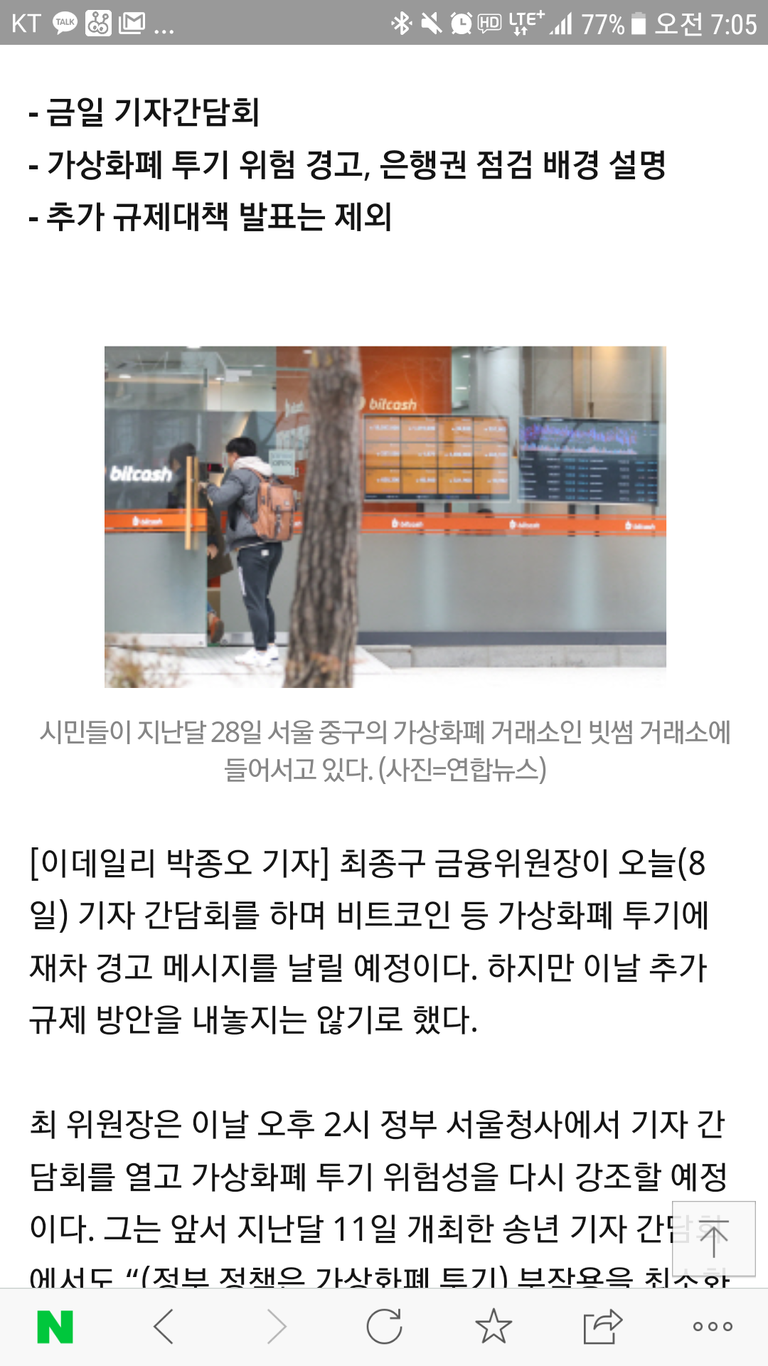 블라인드 | 암호화폐: 금일 금융원발표 규제는 없음