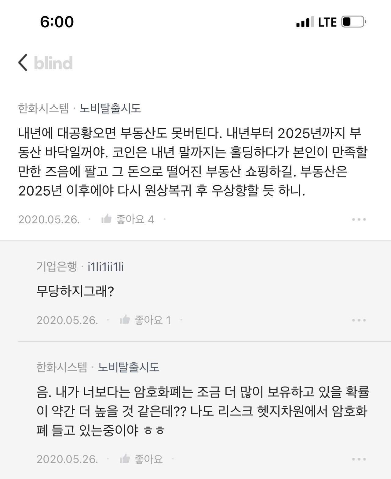 블라인드 | 암호화폐: 작년에 코인 팔고 집 사려고 했던 형