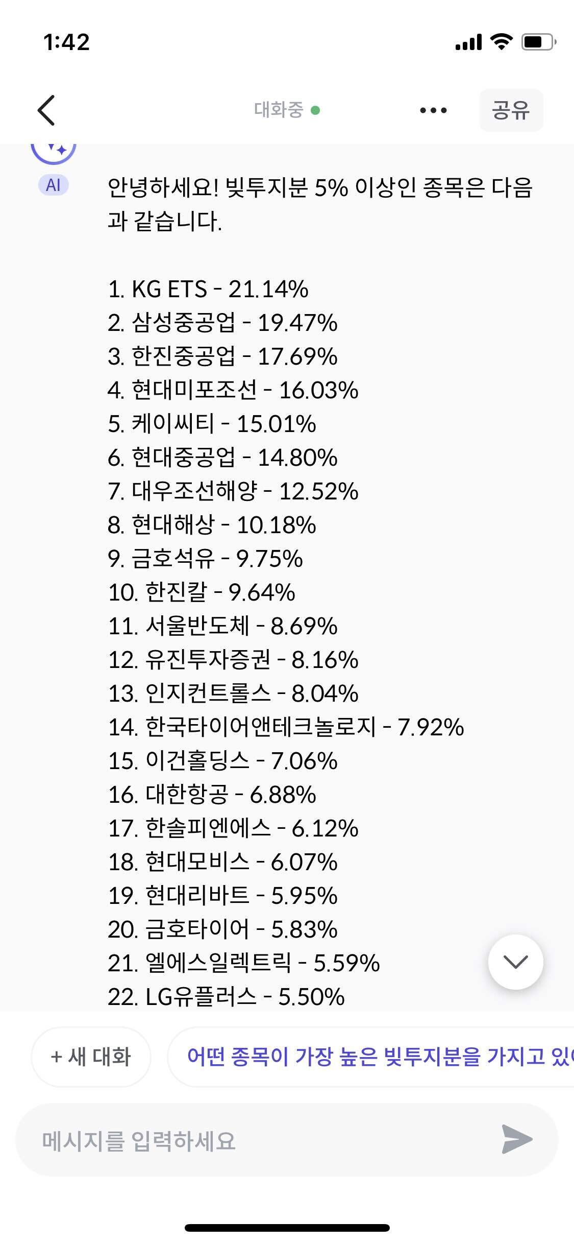 블라인드 | 주식·투자: 빚투지분 5%넘는 종목 67개 ㄷㄷ