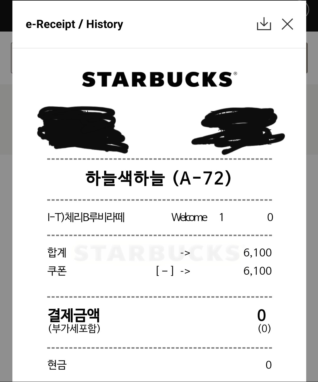 블라인드 | 블라블라: 스타벅스 닉네임