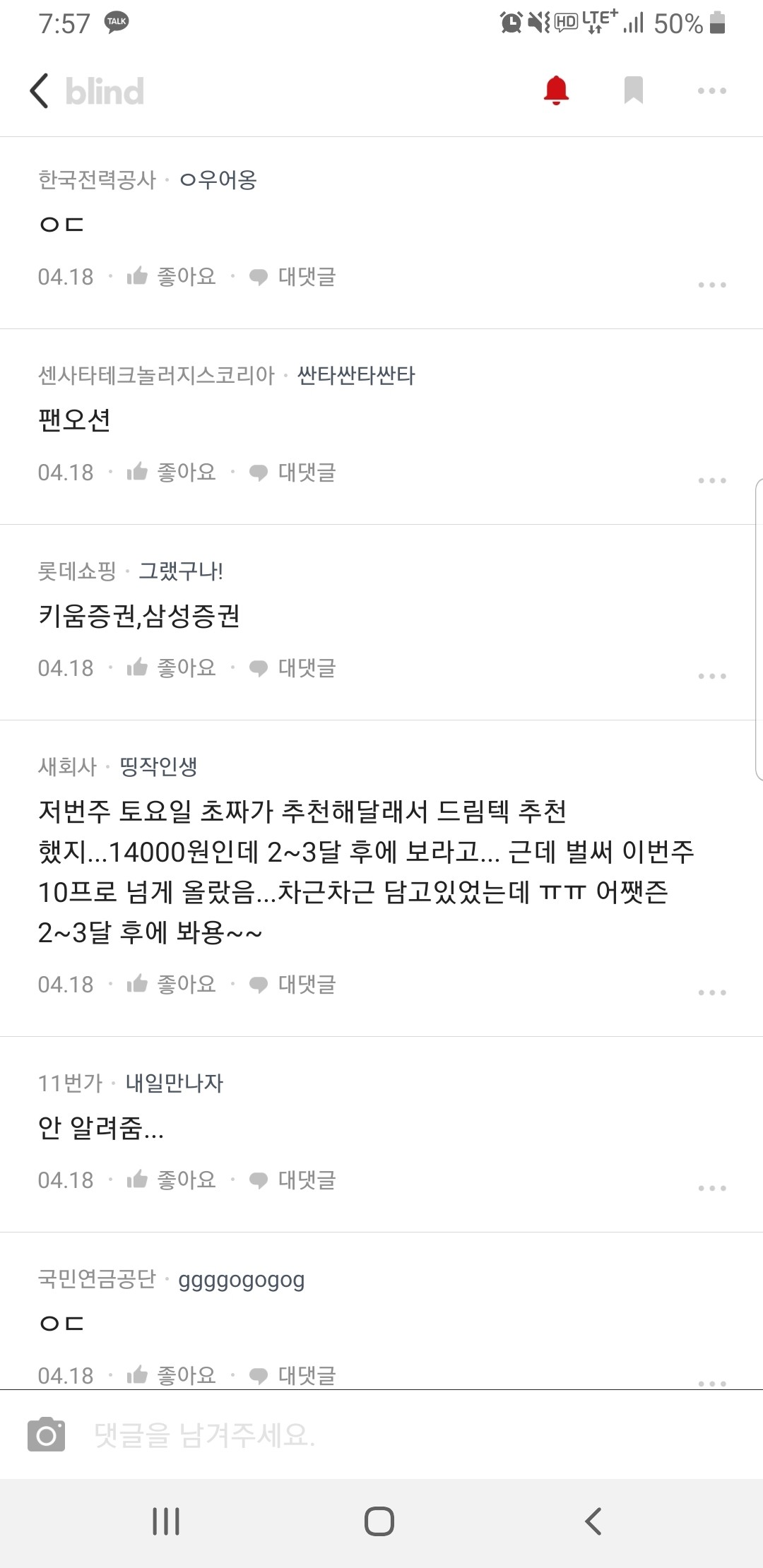 블라인드 | 주식·투자: 형들 나 2개 추천했었어.. 하나 더 추천할께.