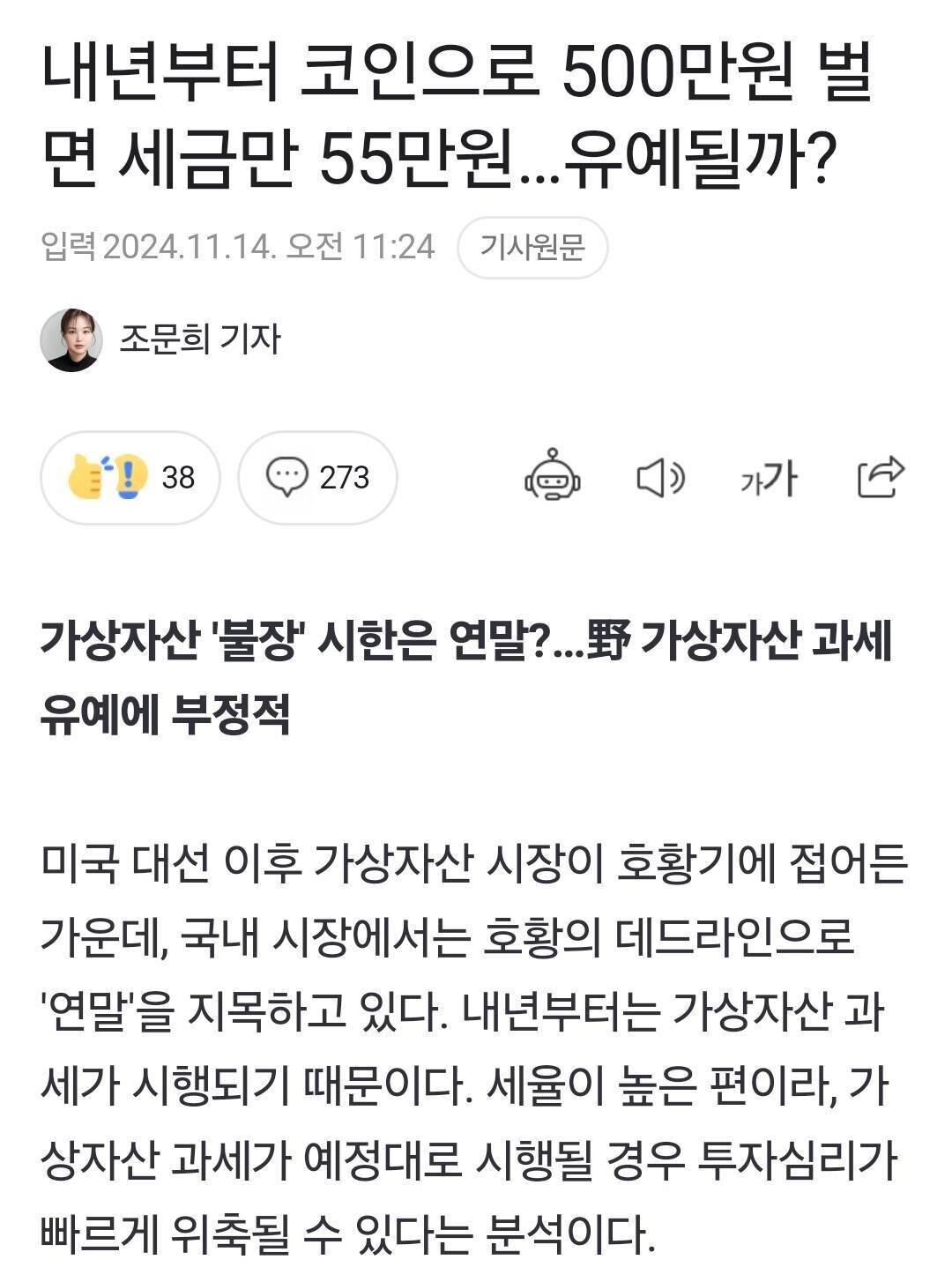 블라인드 | 암호화폐: 2025년 1월 1일 부터 암호화폐 세금부과 시행