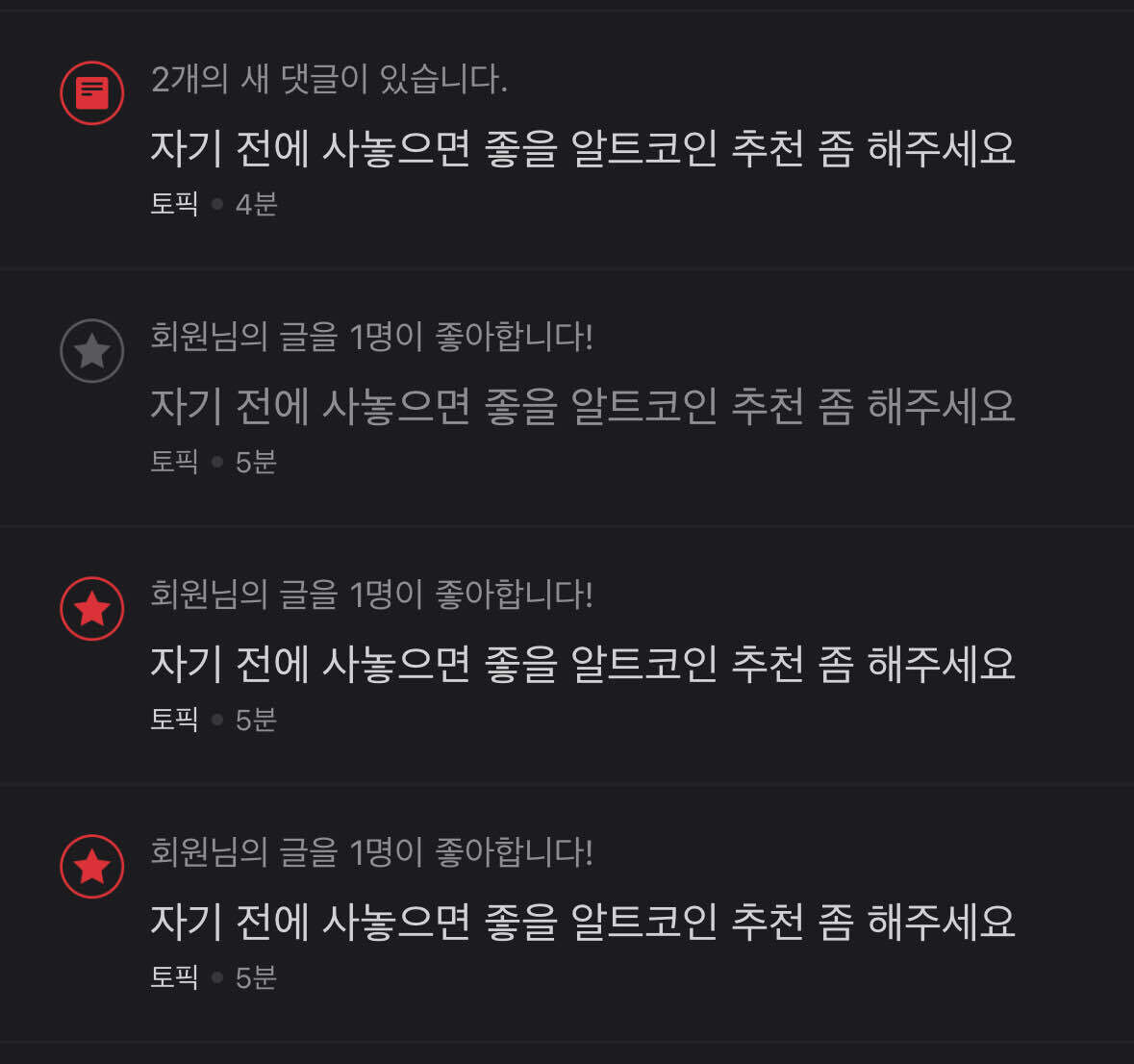 블라인드 | 암호화폐: 자기 전에 사놓으면 좋을 알트코인 추천 좀 해주세요