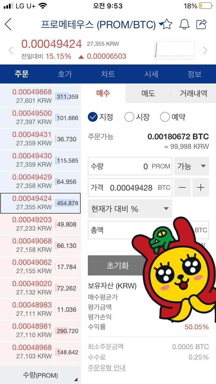 블라인드 | 암호화폐: 프메, 밸리 달달하게 묵었다~~