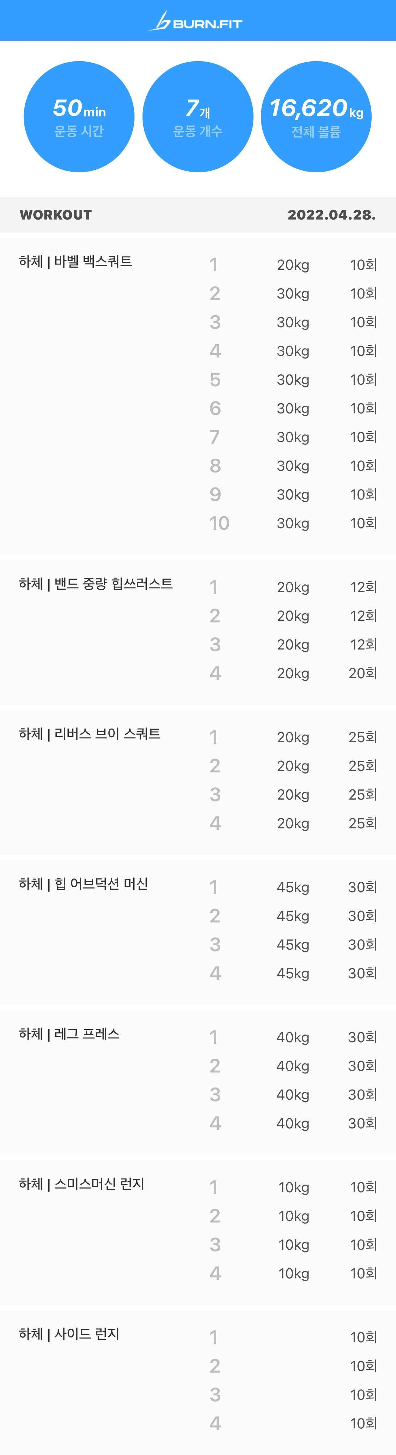 D-2 마지막하체🔥