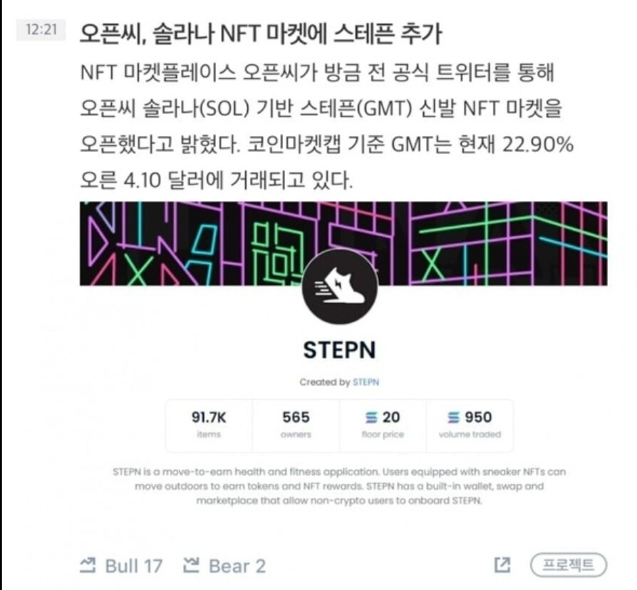 스테픈 NFT신발 오픈씨에서 거래되네