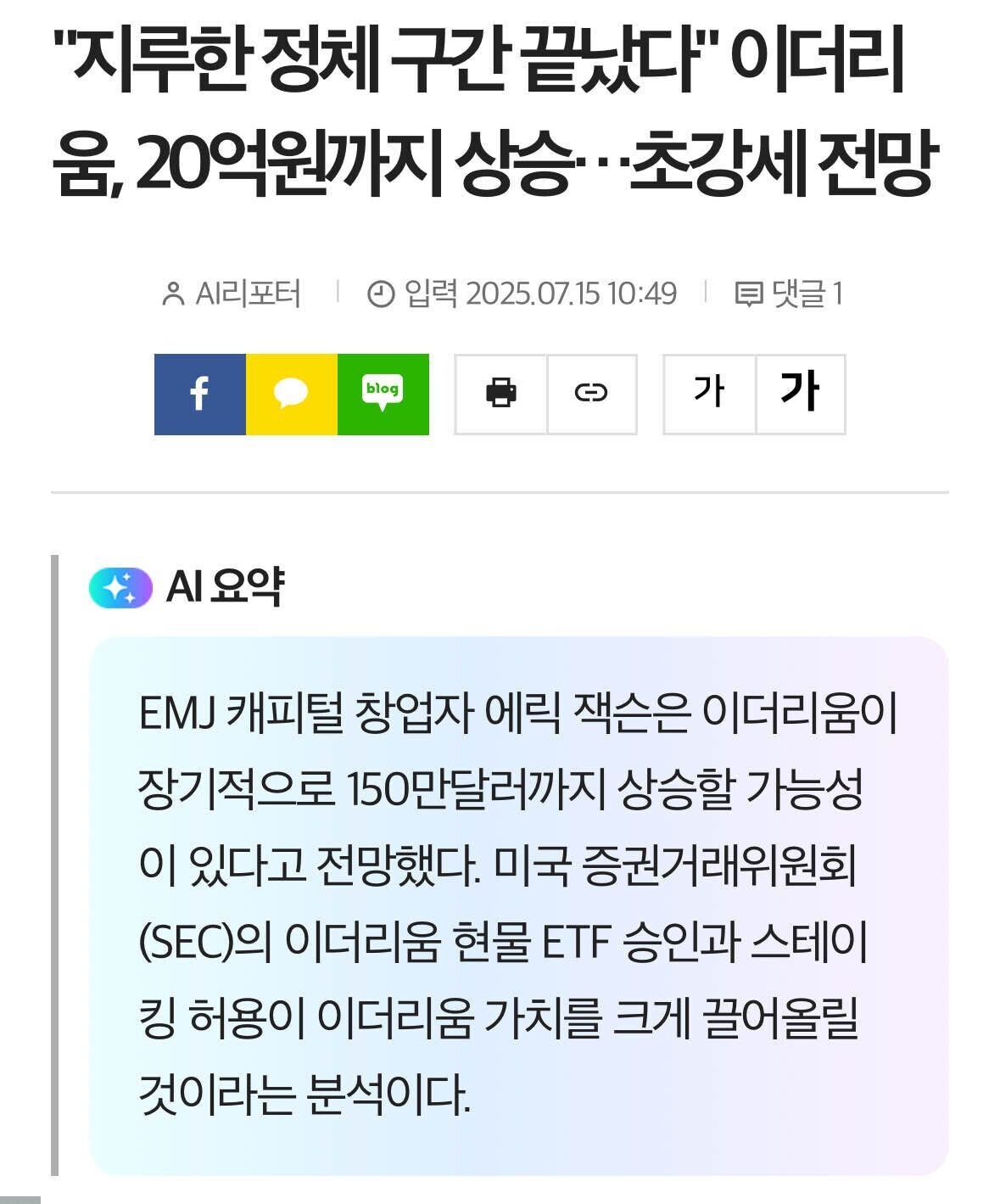 블라인드 | 암호화폐: 이더리움 20억 간다
