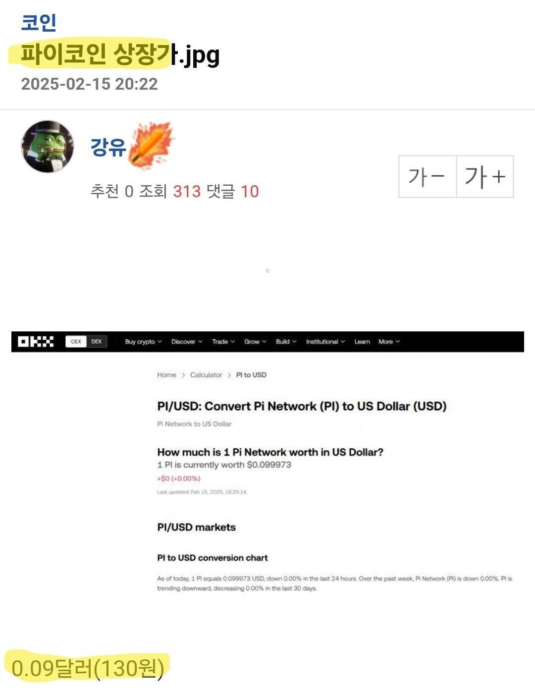 블라인드 | 암호화폐: 파이코인 시세는?