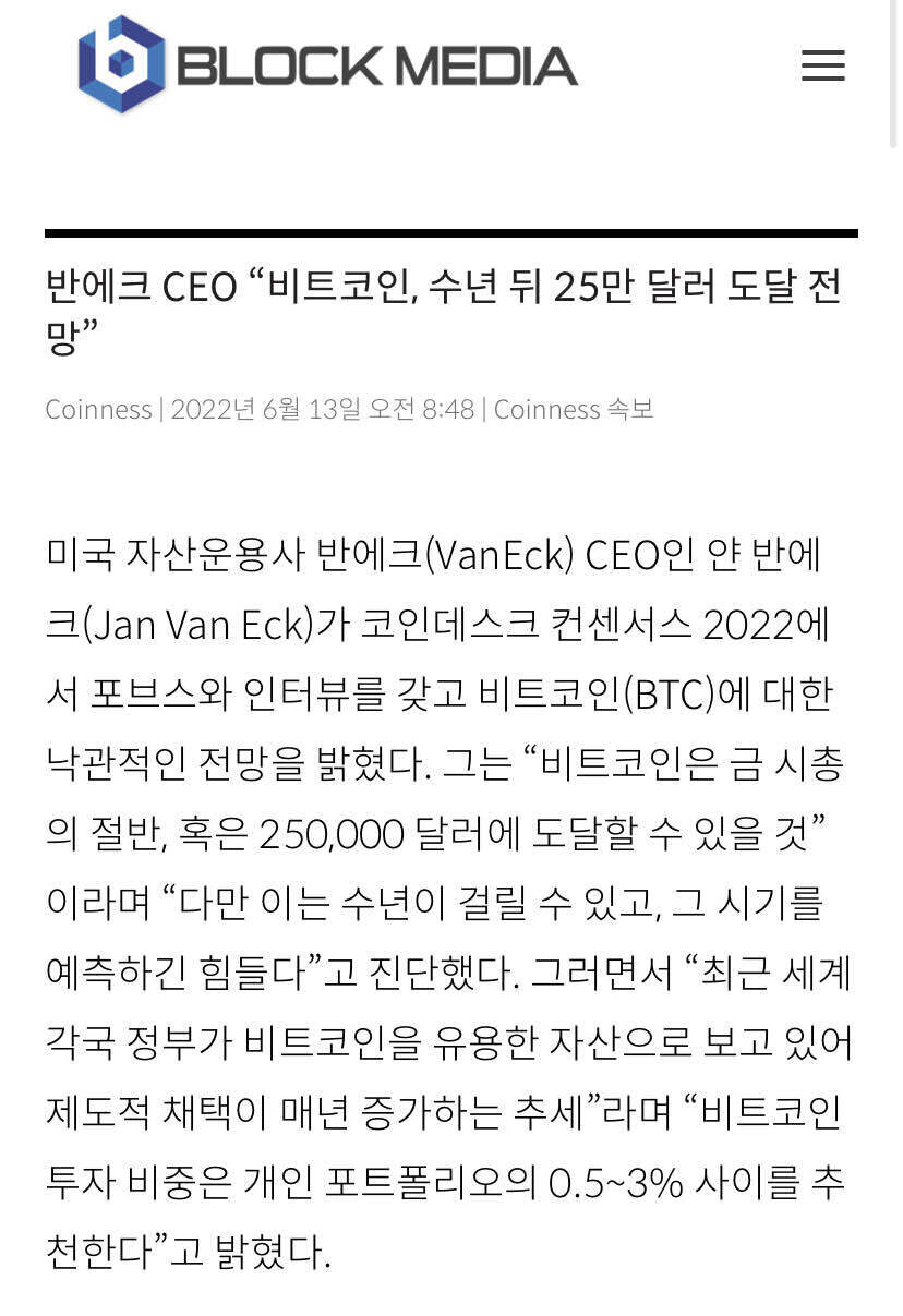 블라인드 | 암호화폐: 반에크 CEO “비트코인, 수년 뒤 25만 달러 도달 전망”