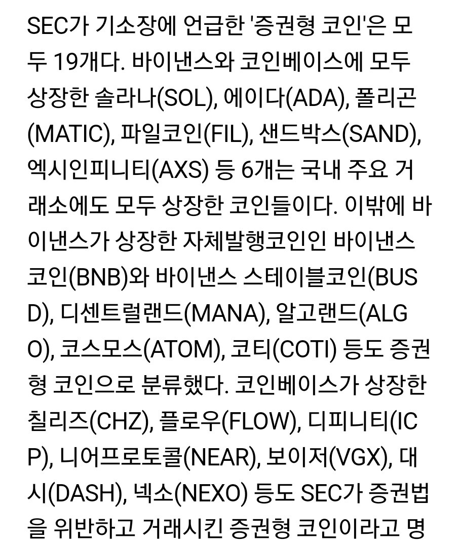 블라인드 | 암호화폐: SEC 증권분류 코인19개 [상폐조심]
