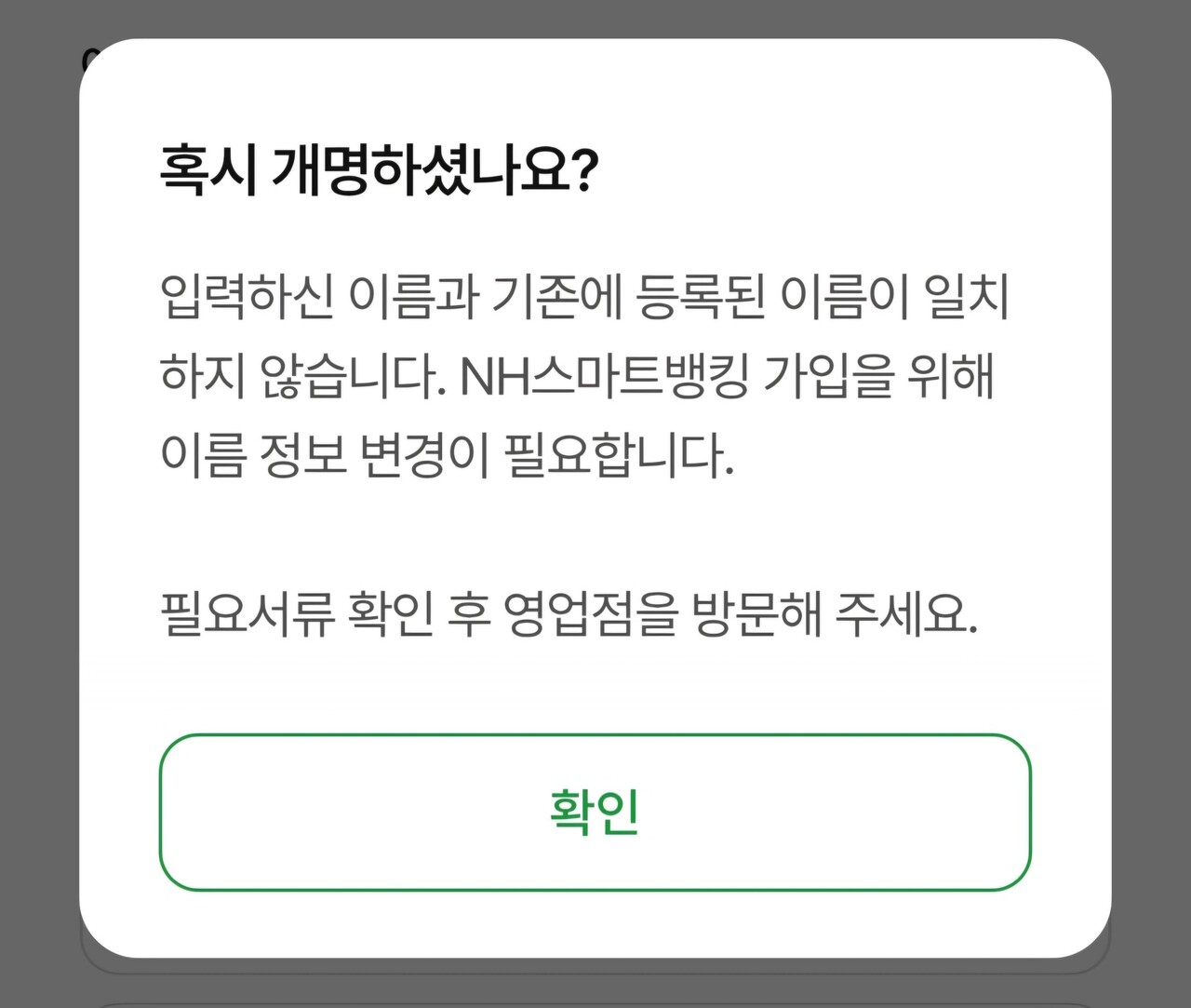 블라인드 | 블라블라: 농협은행 계좌 만들려고 하는데