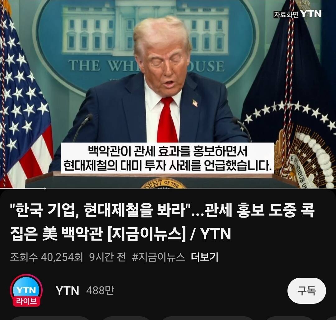 블라인드 | 주식·투자: 현대제철 샷아웃하는 백악관