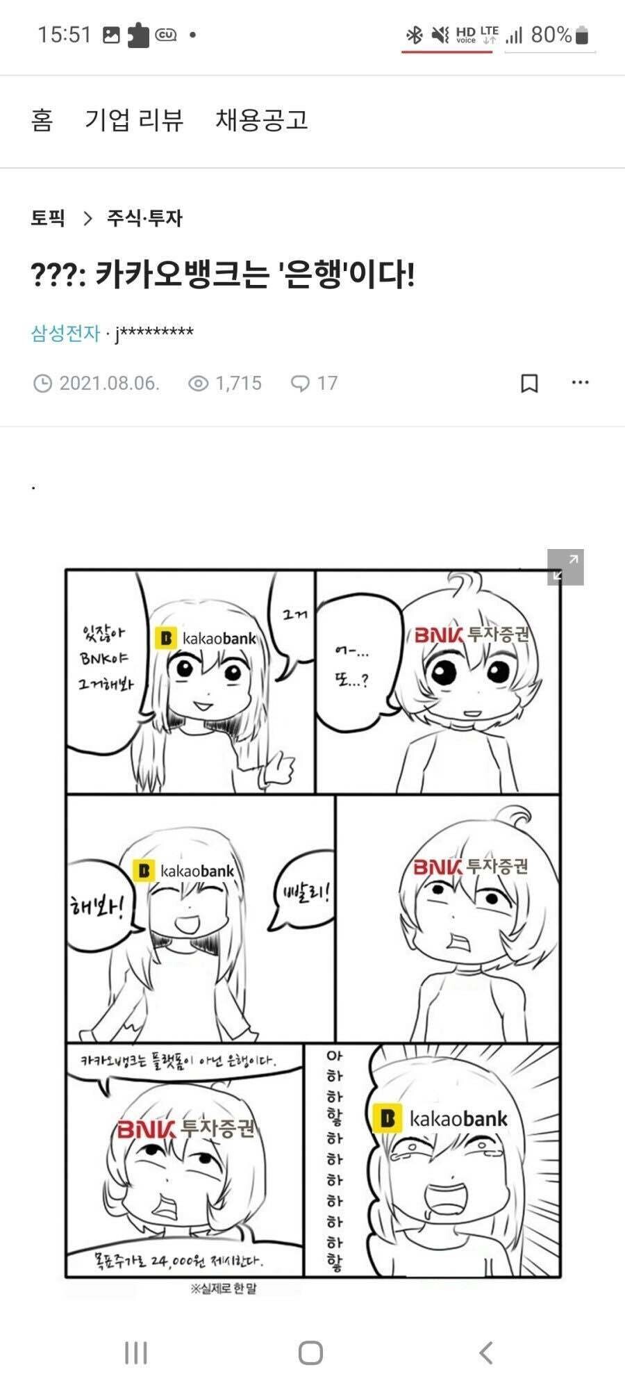 블라인드 | 주식·투자: 카카오 뱅크는 은행이다!!!