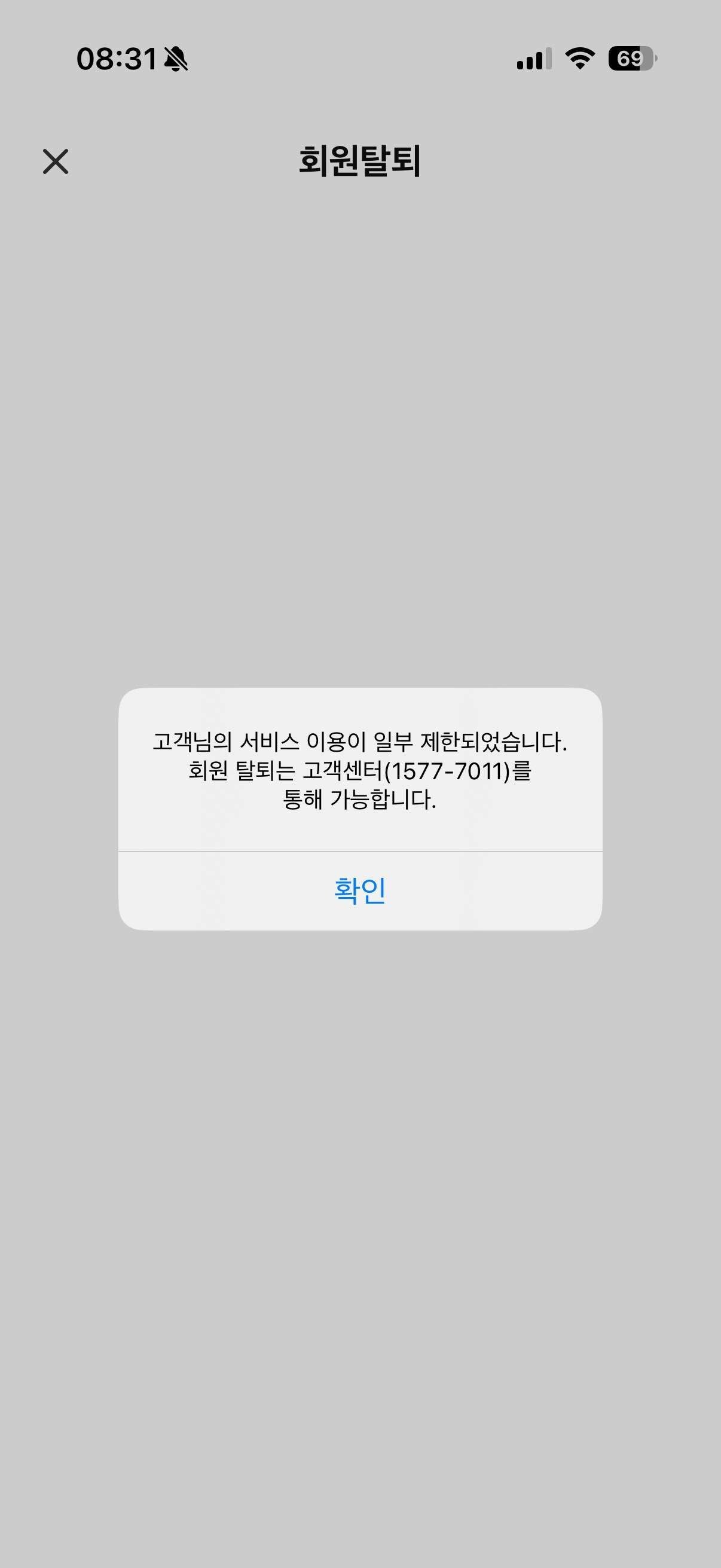 블라인드 | 블라블라: 큐팡 회원 탈퇴도… 전화해서 사정해야하나…?