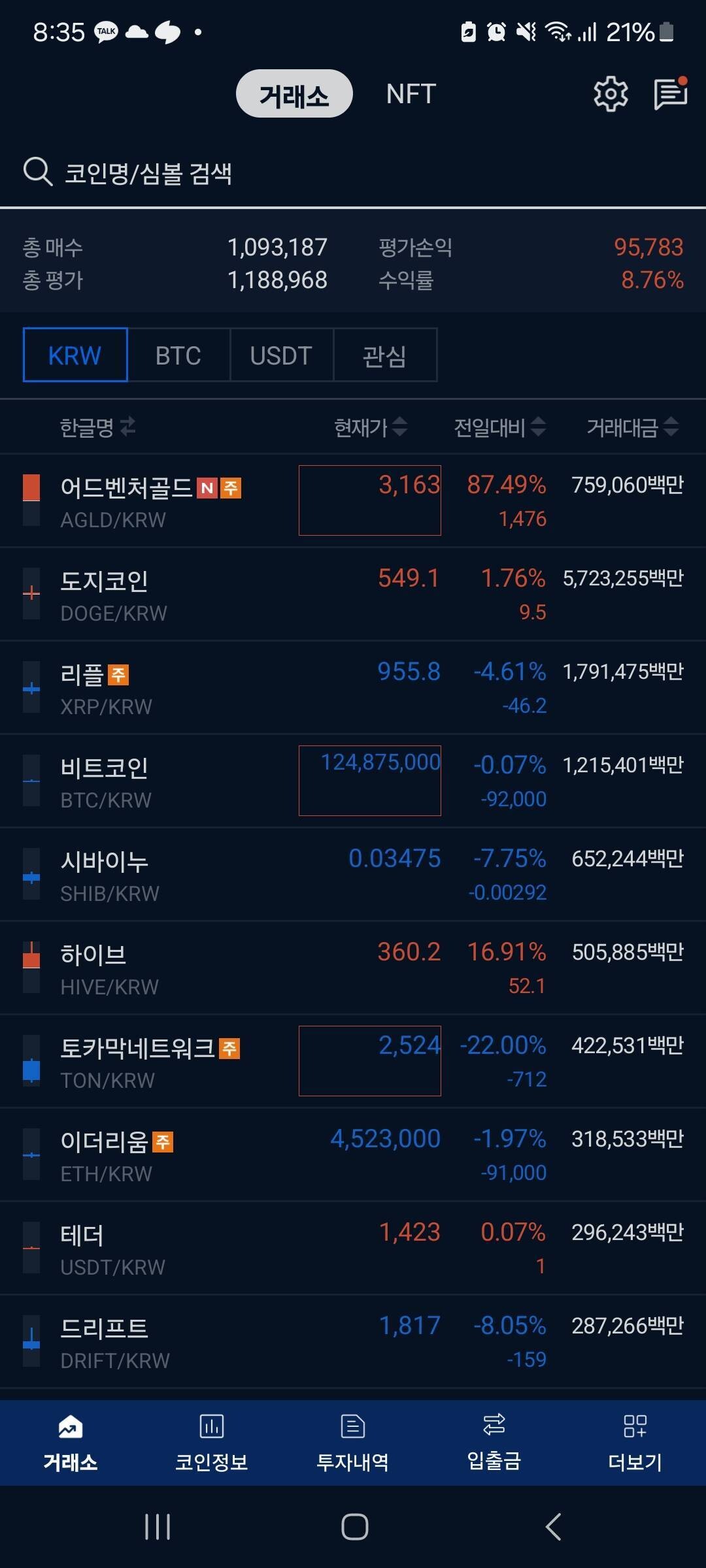 블라인드 | 암호화폐: 코인 키우기 챌린지 해본다(1일차)