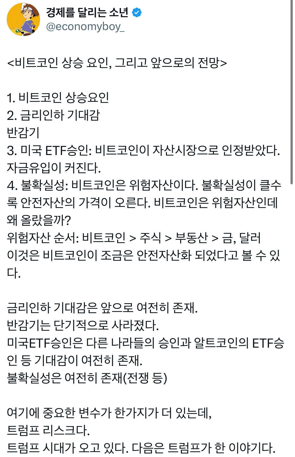 블라인드 | 암호화폐: 비트코인 상승요인, 앞으로의 전망
