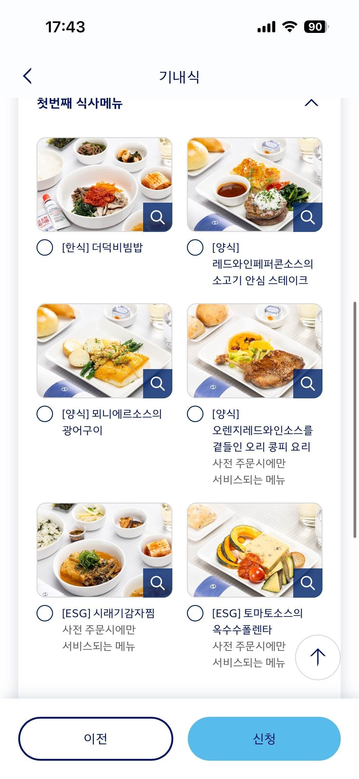 블라인드 | 여행·먹방: 대한항공 기내식 추천 받아요!!