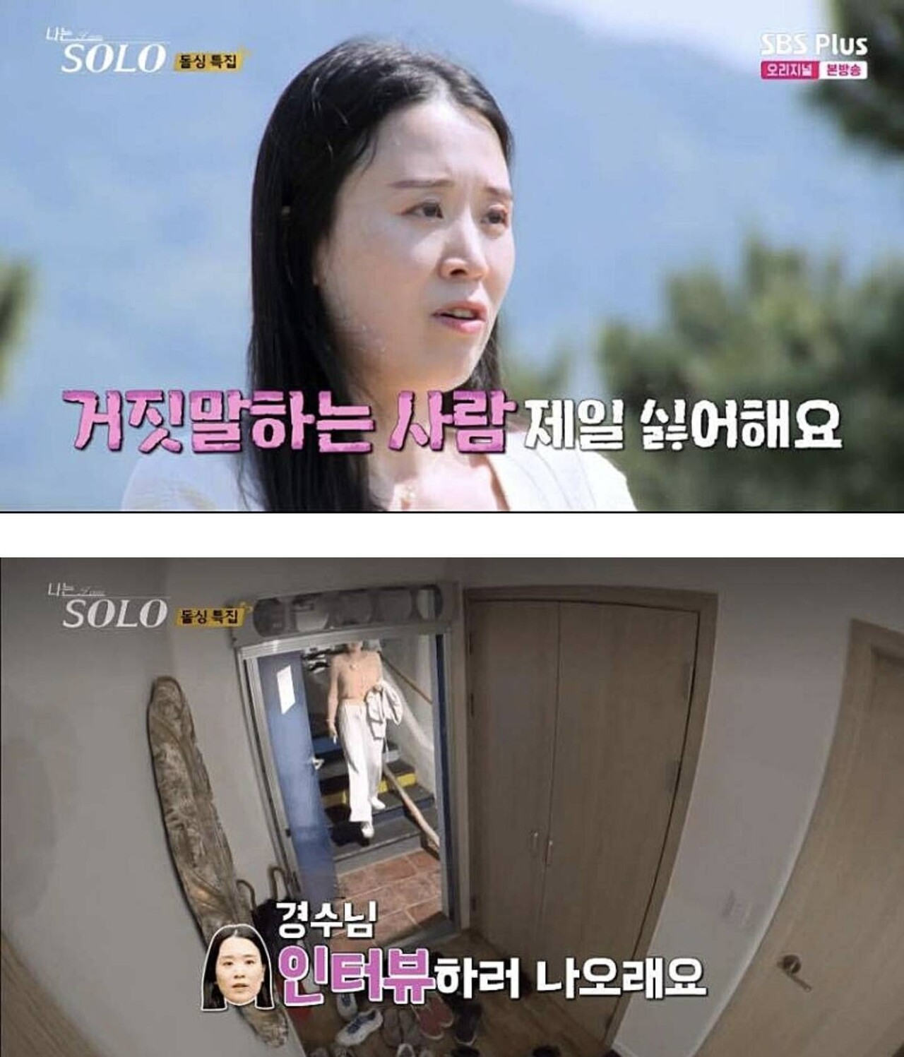 블라인드 | I'm솔로: ???: 거짓말 하는 사람 제일 싫어해요.