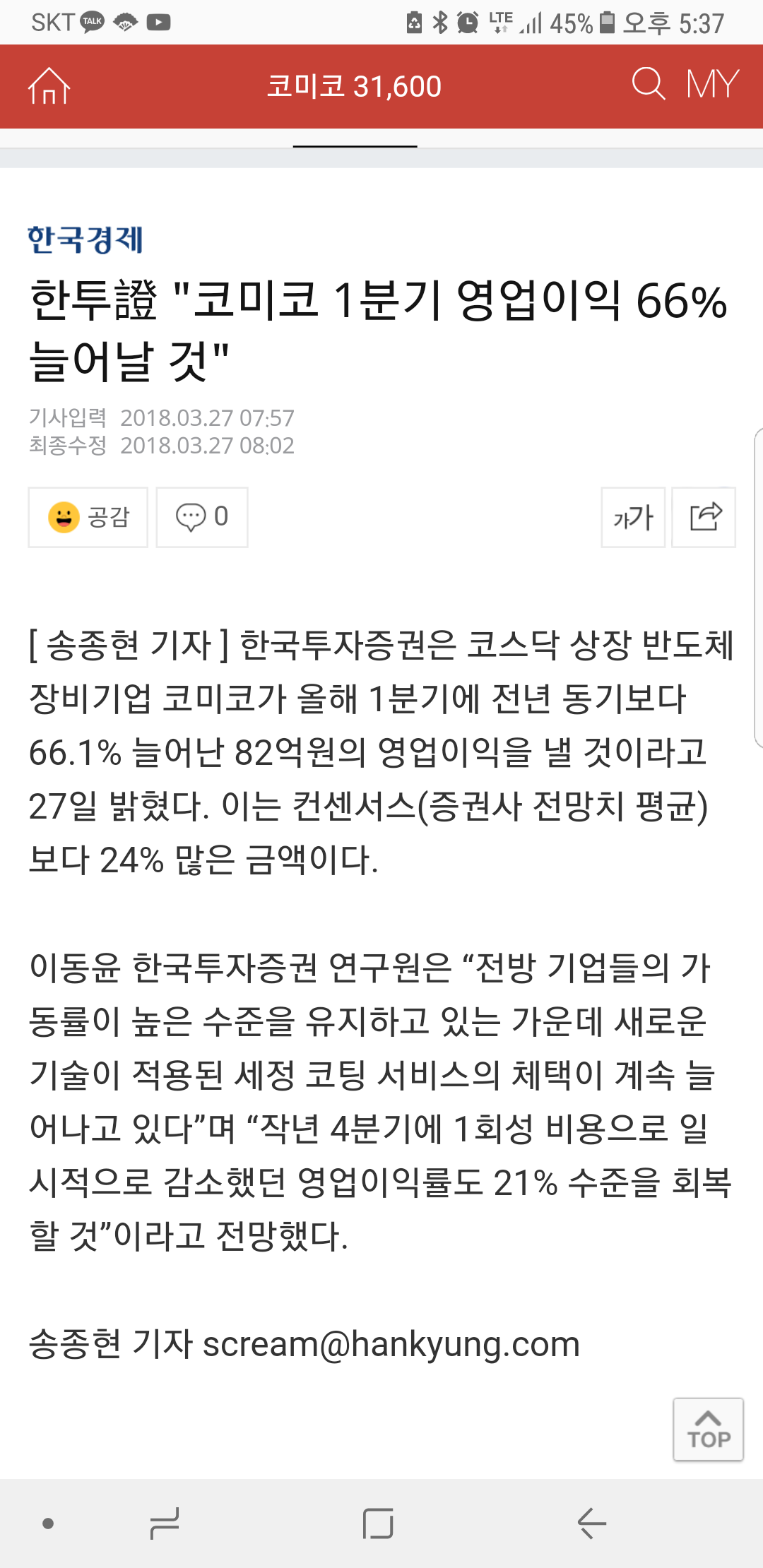 블라인드 | 주식·투자: 횽들 나도 유명해지고 싶어서 추천날린다